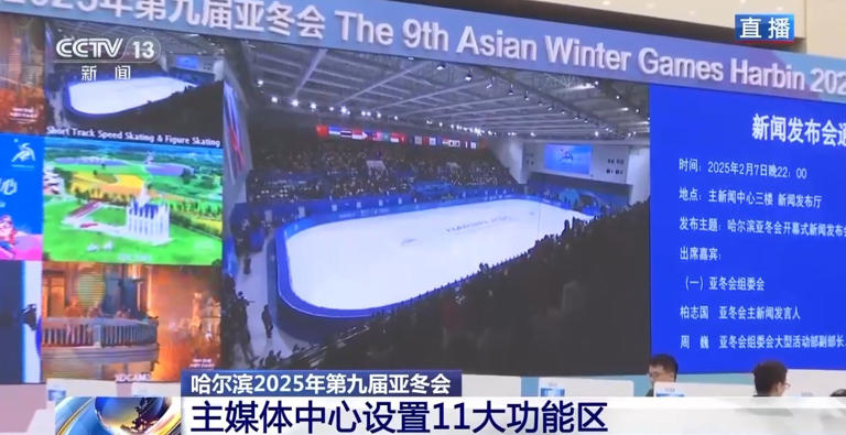 亚冬会今晚开幕！中外媒体记者聚焦开幕式 亮点抢先看