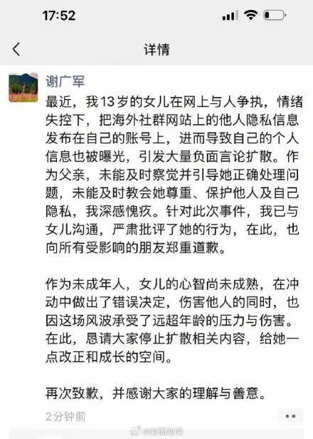 被谢广军女儿开盒当事人报警 ：要求公开道歉