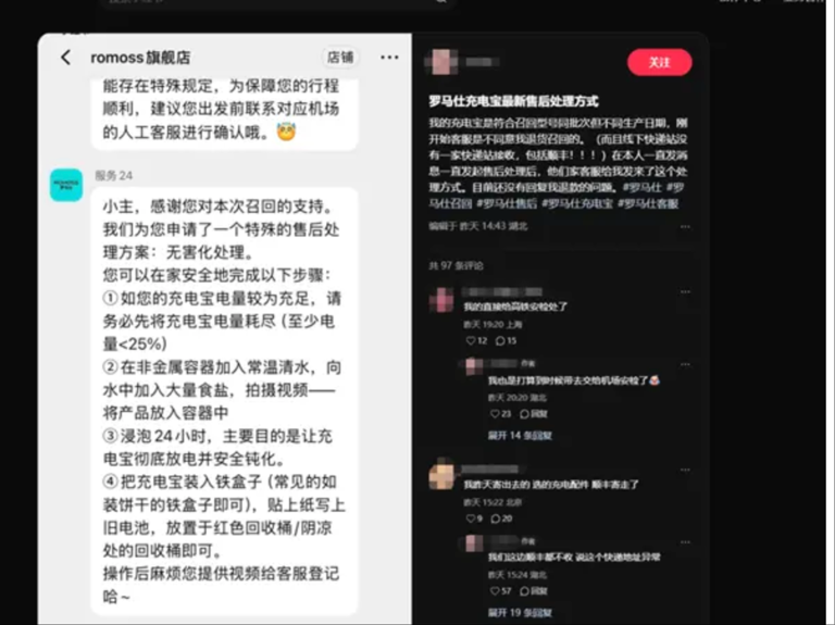 49万台罗马仕充电宝召回卡壳！顺丰等多家快递公司拒收，市监部门紧急介入