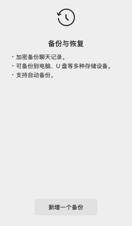 微信：聊天记录备份和迁移已支持外部存储设备 可自动备份